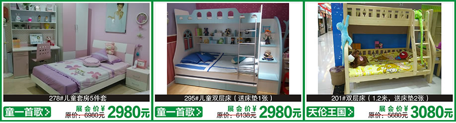 童一首歌,天伦王国,雅苏格兰,红树湾首届家博会花都店,广州家具卖场,家具网上商城